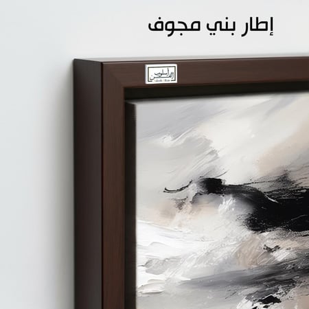 A982 لوحة جدارية ثلاثية مجردة بألوان حيادية (أسود، أبيض، بيج تضفي لمسة فنية راقية على المكان.