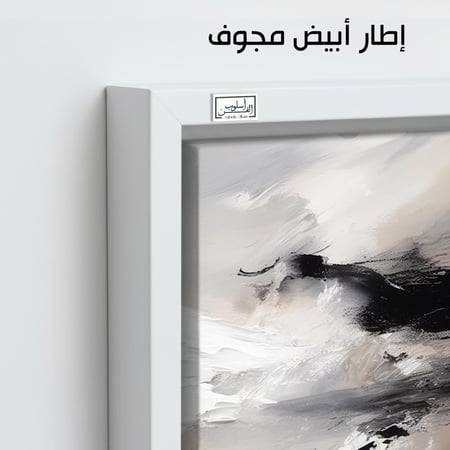 A982 لوحة جدارية ثلاثية مجردة بألوان حيادية (أسود، أبيض، بيج تضفي لمسة فنية راقية على المكان.