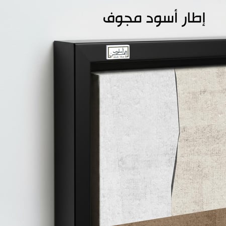 A990 لوحات تجريدية بألوان طبيعية متناغمه
