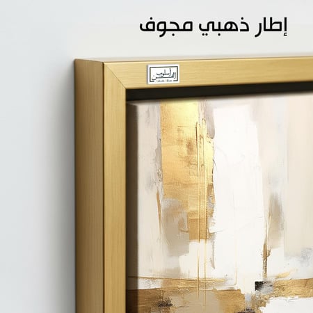 A1038 لوحة تجريدية ذهبية بيضاء فاخرة