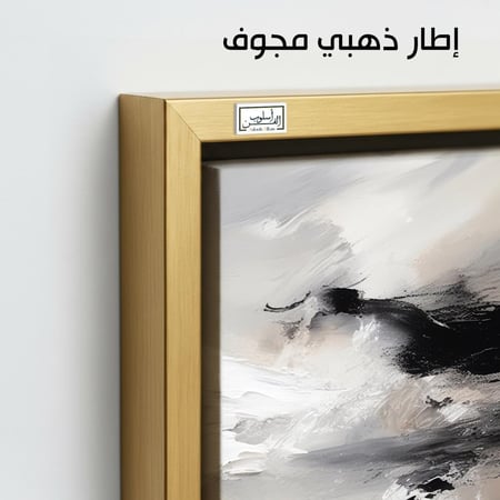 A982 لوحة جدارية ثلاثية مجردة بألوان حيادية (أسود، أبيض، بيج تضفي لمسة فنية راقية على المكان.