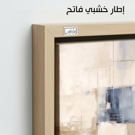 A1023 لوحة تجريدية بألوان البيج والأزرق