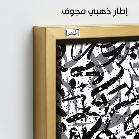 AR1  عمل فني بأسلوب حديث يتكون من أنماط وخطوط مجردة باللونين الأبيض والأسود، يُضفي لمسة فنية مميزة على أي مساحة داخلية.