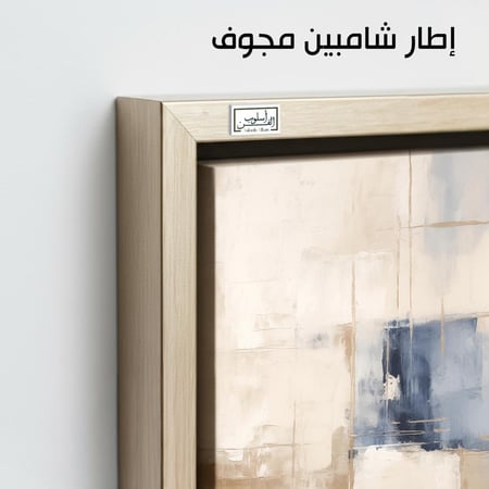 A1023 لوحة تجريدية بألوان البيج والأزرق