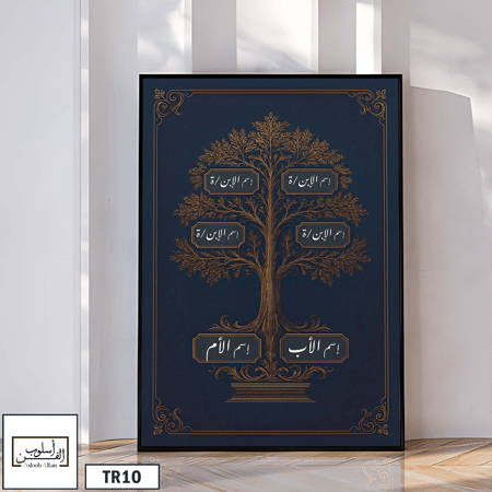 TR10 لوحة شجرة العائلة، فخامة، لمسة كلاسيكية.