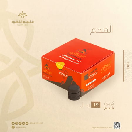 كرتون فحم البركان