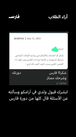 دورة ابتعاث ارامكو الشاملة CPP