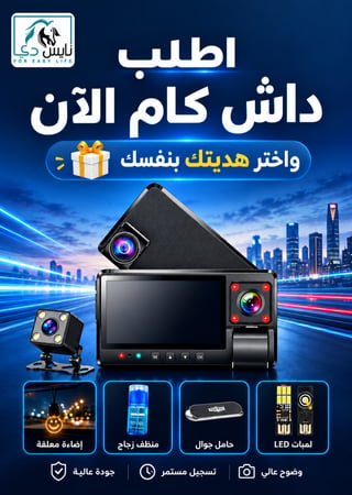 داش كام 3 كاميرات أمامي و خلفي وداخلي من DENX