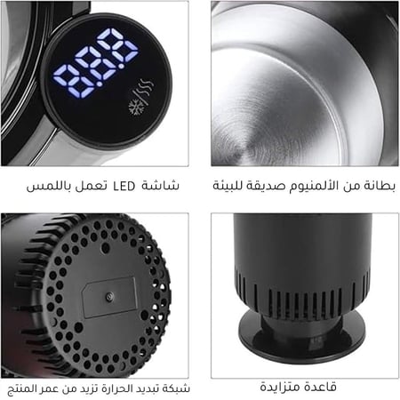جهاز تسخين وتبريد المشروبات للسيارة – حامل أكواب ذكي
