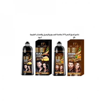 شامبو صبغ الشعر 3*1 بني و اسود