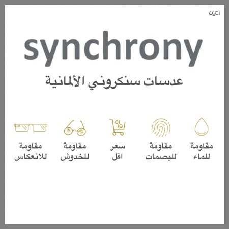 عدسات سنكروني الالمانية بلاستيك عاكس اخضر