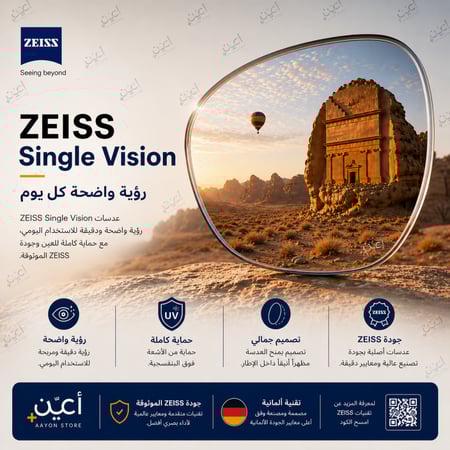 عدسات زايس ZEISS Single Vision بعاكس أخضر - وضوح مريح للاستخدام اليومي