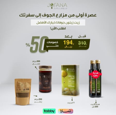 بكج جوفانا + هدية