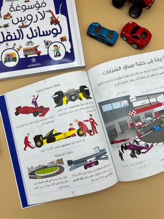 موسوعة لاروس وسائل التقل