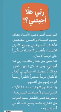 ربي هلا أجبتني