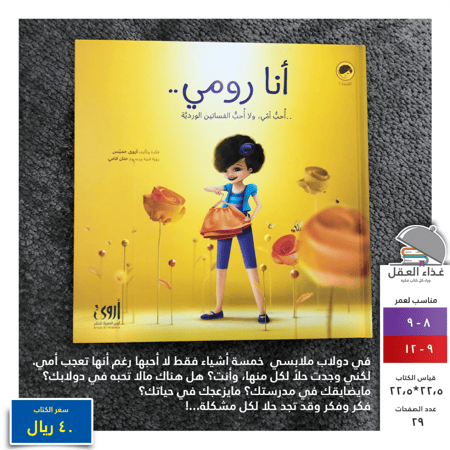 أنا رومي أحب أمي