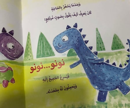 دينو والنونو