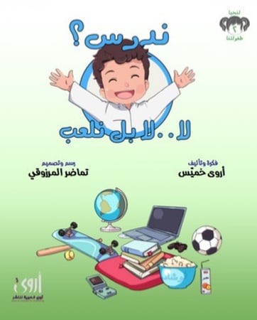 مجموعة لتحيا طفولتنا