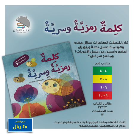 كلمة رمزية وسرية
