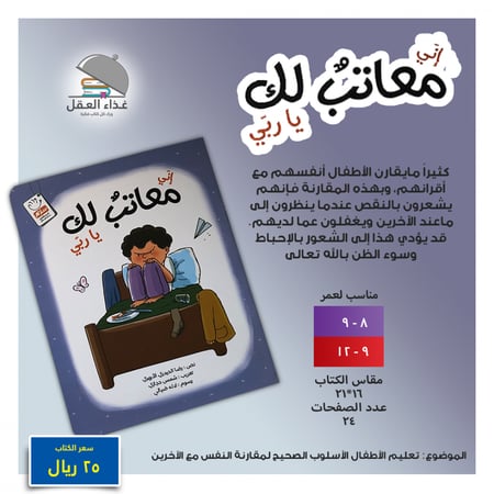 إني معاتب لك ياربي