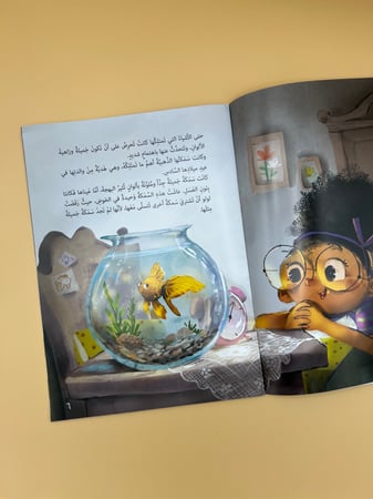 لولو والسمكة الذهبية