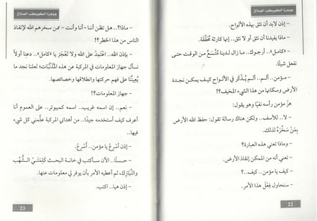 جوهرة الكويكب العملاق - 59