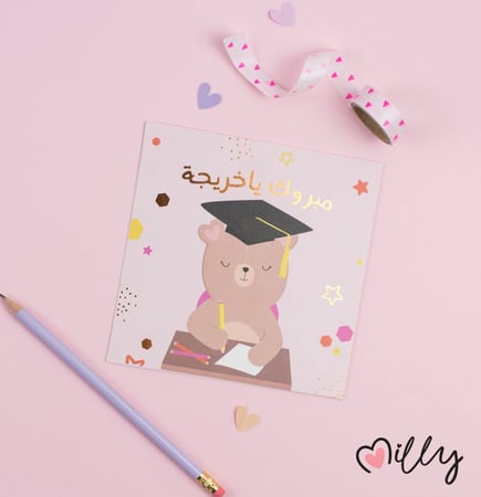 كرت  مبروك ياخريجة