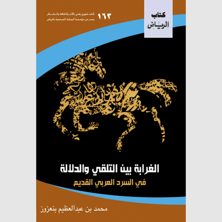 كتاب الرياض (163)