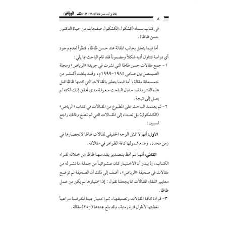 كتاب الرياض (133)