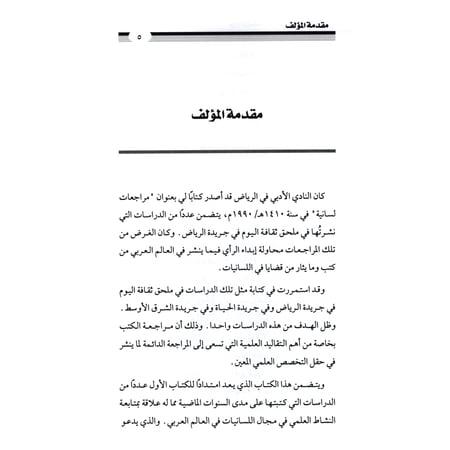 كتاب الرياض (75)