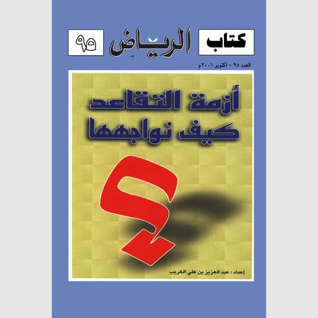 كتاب الرياض (95)