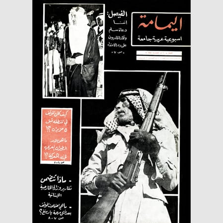 مجلة اليمامة - عدد 1