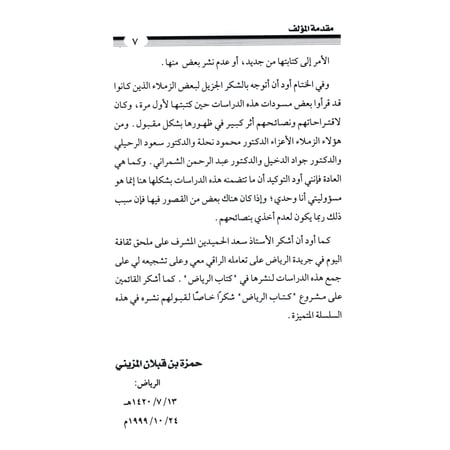 كتاب الرياض (75)