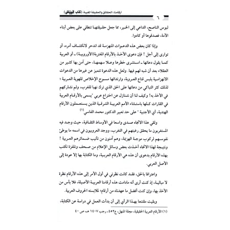 كتاب الرياض (110)