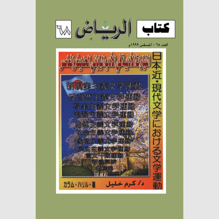 كتاب الرياض (68)