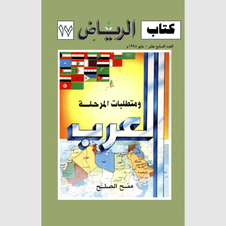 كتاب الرياض (17)