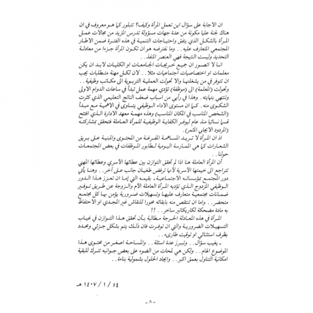 كتاب الرياض (2)