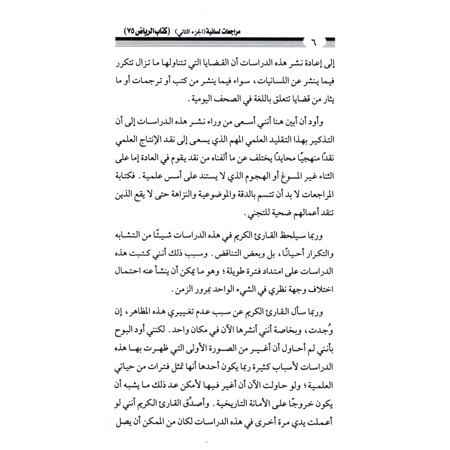 كتاب الرياض (75)