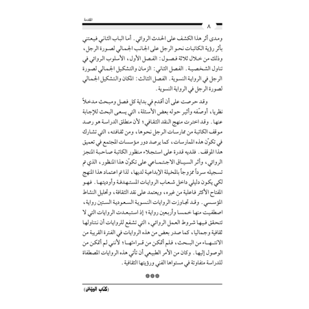 كتاب الرياض (160)
