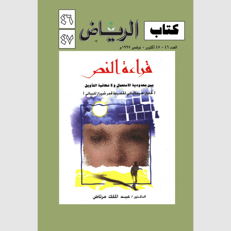 كتاب الرياض (46-47)