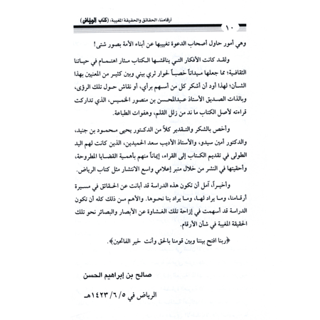 كتاب الرياض (110)