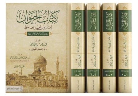 كتاب الحيوان 1-4