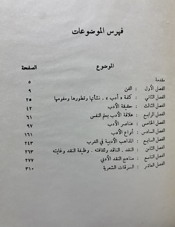 في النقد الأدبي