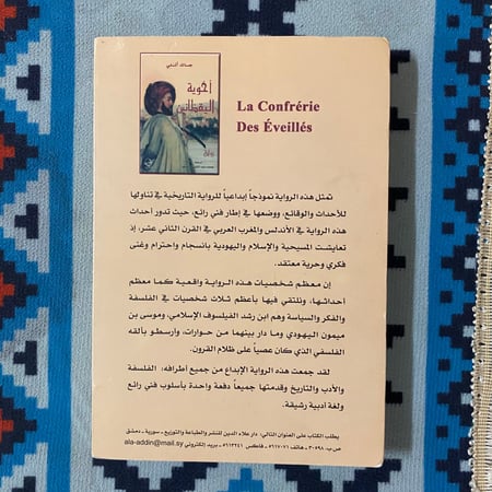 أخوية اليقظانين