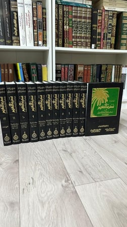 نضرة النعيم في مكارم أخلاق الرسول الكريم  1-12