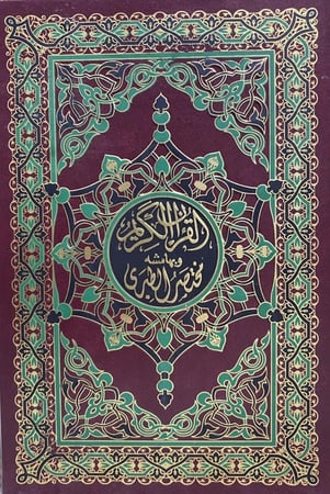 القرآن الكريم وبهامشه مختصر الطبري