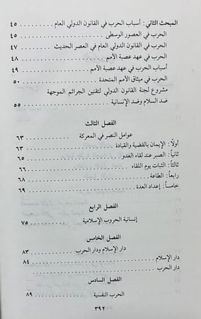 الجهاد في الاسلام