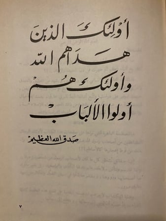 رجال حول الرسول