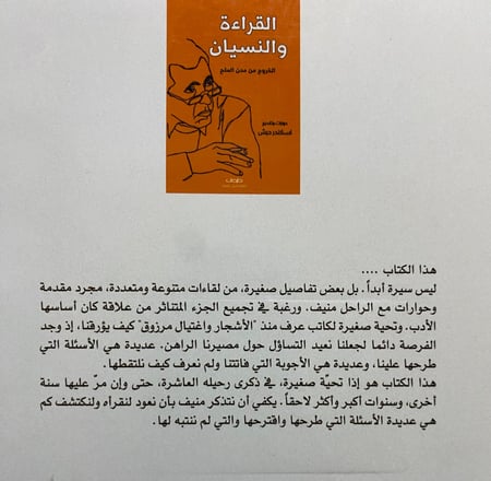 القراءة والنسيان