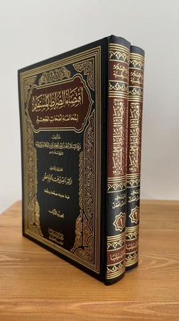 اقتضاء الصراط المستقيم 1-2